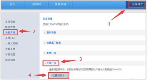 华为 WS550 无线路由器固件升级 路由器