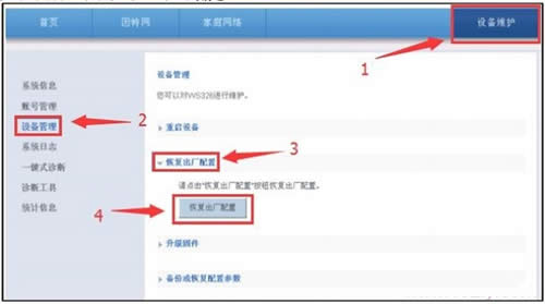 华为 WS326 无线路由器恢复出厂设置 路由器