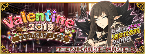 FGO2019˽սô_FGO2019˽֧ԮսѡƼ