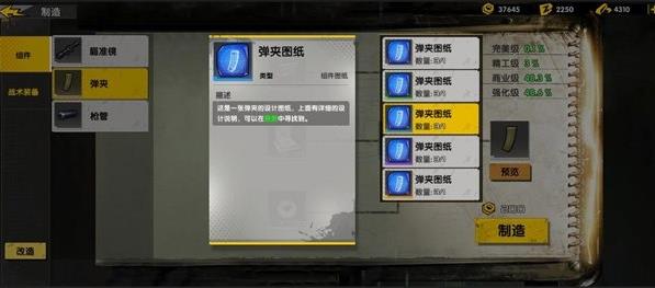 《代号复生者》怎么制作物品