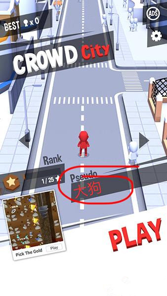 《Crowd City》怎么改名字