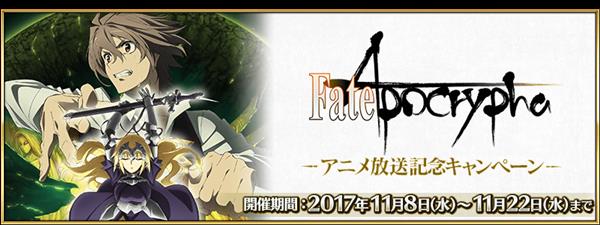 FGOFate/Apocryphaż