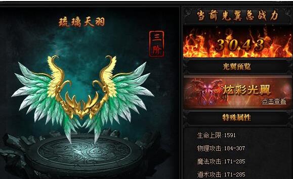 《蓝月传奇》翅膀6升7要多少羽毛