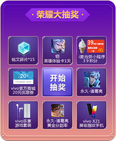 《王者榮耀》2018KPL春季賽答題活動地址
