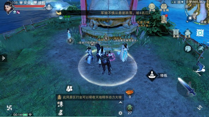 《楚留香》手游5月21日坐观万象打坐点位置