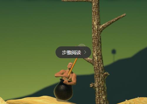 Getting over it淨
