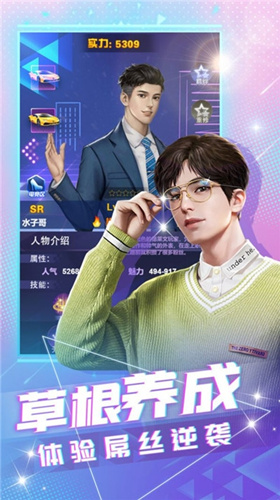 《我要养明星》赚钱是真的吗