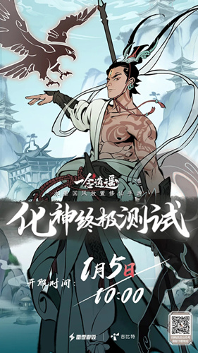 《一念逍遥》内测资格获取方法介绍