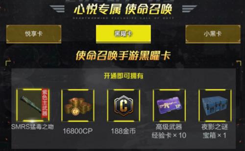 《使命召唤》手游黑曜卡算累积充值吗