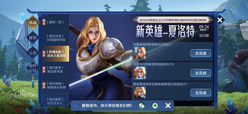 《王者荣耀》夏洛特日文语音怎么换成中文