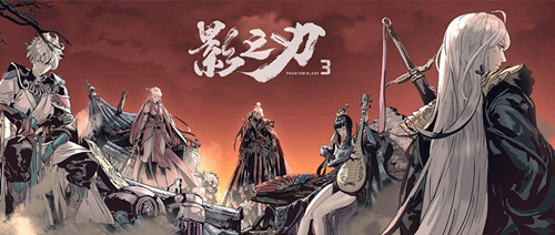 《影之刃3》什么时候出