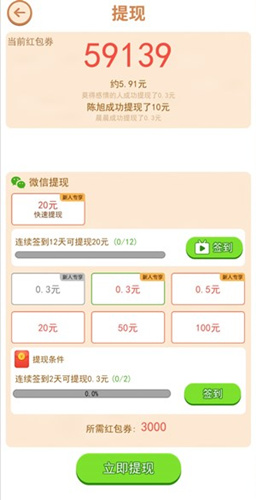 《我飞机打的贼6》能提现吗