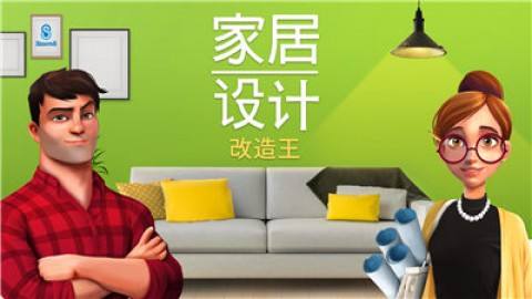 《家具改造王》怎么换区