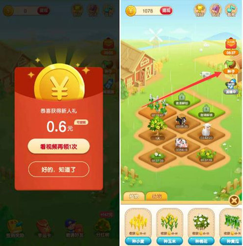 《种菜大亨》能合成分红树吗