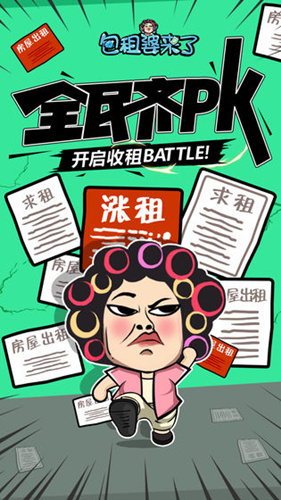 《疯狂收租婆》真的能分红吗