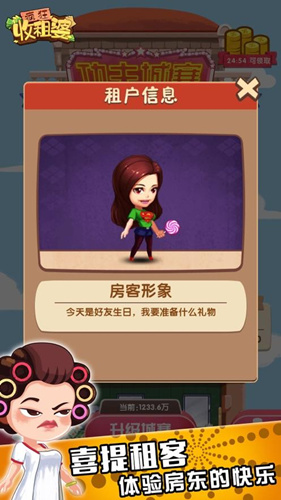 《疯狂收租婆》进度条一直不动怎么办