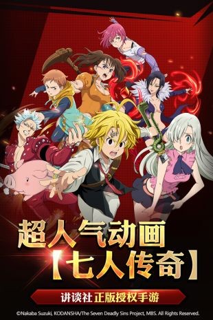 《七大罪》手游在哪里可以下载