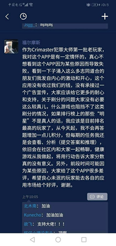 《crimaster犯罪大师》排行榜是真的吗