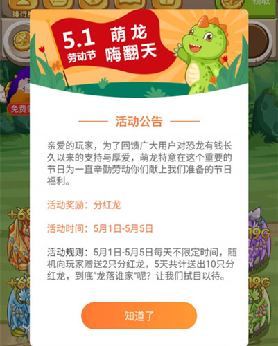 《萌萌小笨龙》龙晶有什么用
