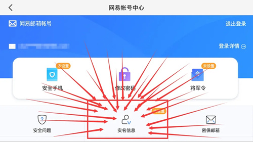 《第五人格》实名认证步骤