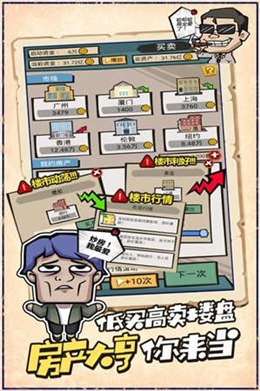 《疯狂收租婆》怎么获得星爷