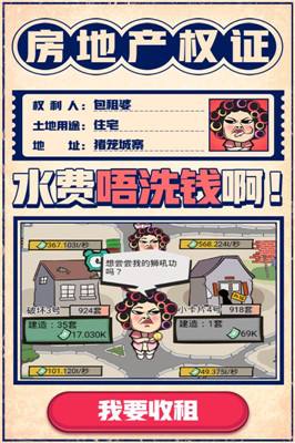 《疯狂收租婆》怎么退出