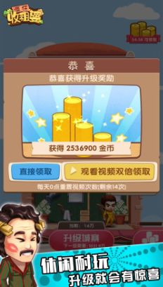 《疯狂收租婆》赚钱是真的吗