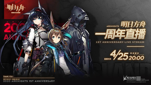 《明日方舟》一周年直播时间介绍