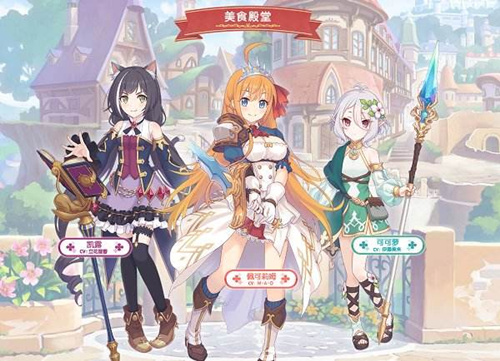 《公主连接ReDive》官服与渠道服互通吗