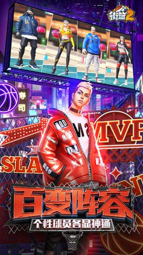 《街篮2》手游官网在哪下载