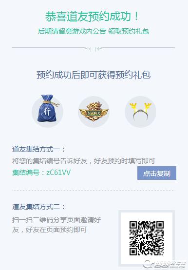 《择天记》手游怎么预约