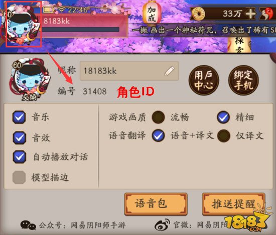 《阴阳师》角色ID怎么查看
