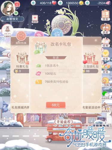 《奇迹暖暖》改名卡在哪里购买