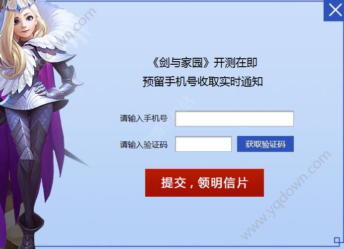 《剑与家园》怎么预约?