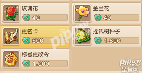 《梦幻西游》手游合区怎么改名