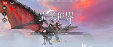《完美世界》手游沒有服務(wù)器怎么辦