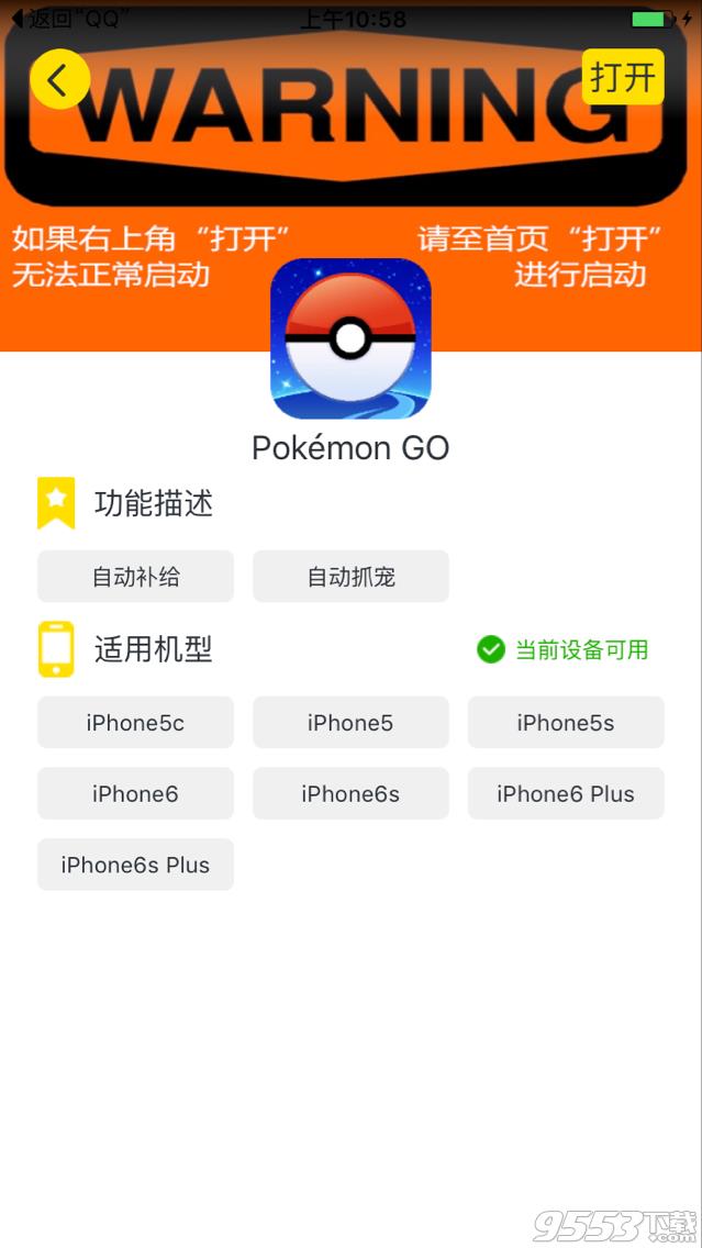 Pokemon Go ios渨űô?