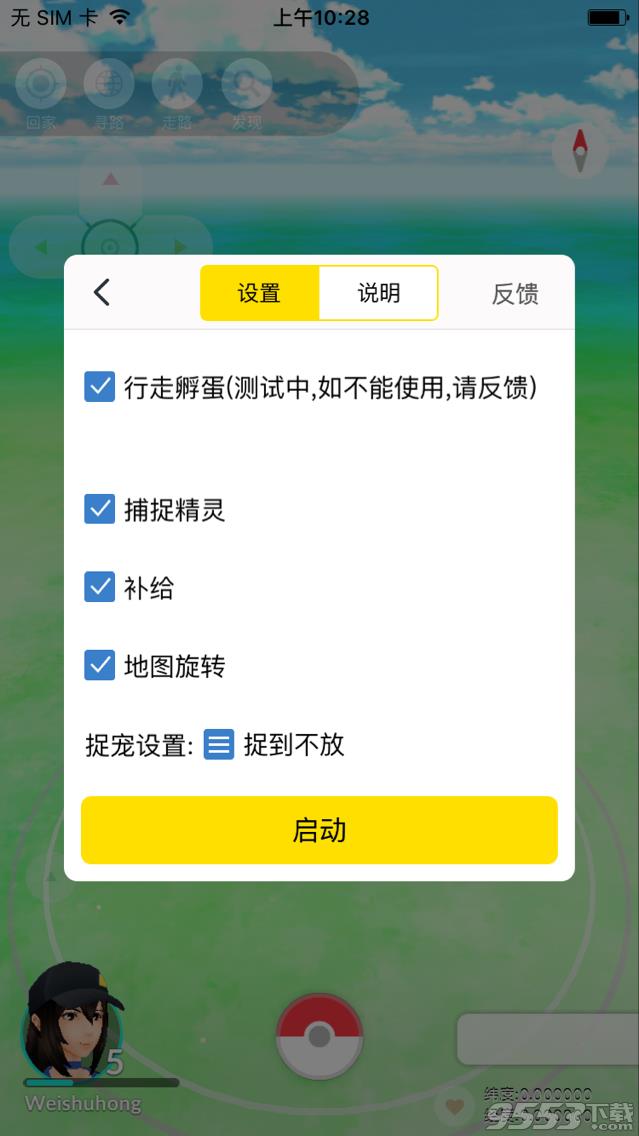 Pokemon Go ios渨űô?