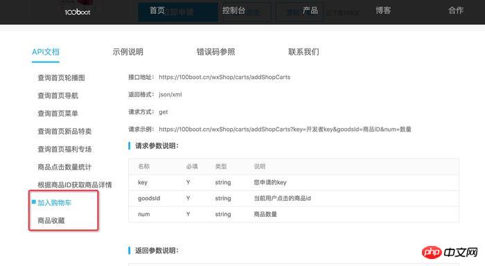微信小程序商城开发之动态API实现商品的详情页的代码(下)