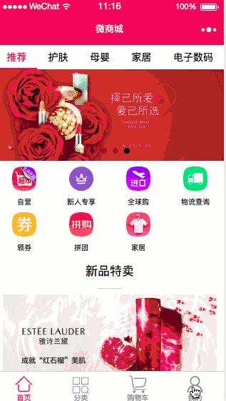 微信小程序商城开发之商城首页福利场不限下拉刷新动态API数据的代码实现