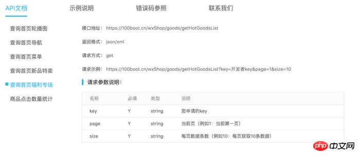 微信小程序商城开发之商城首页福利场不限下拉刷新动态API数据的代码实现