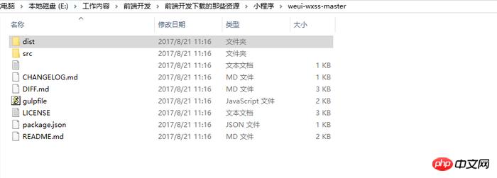 微信小程序实例:引入框架WeUI的代码实现