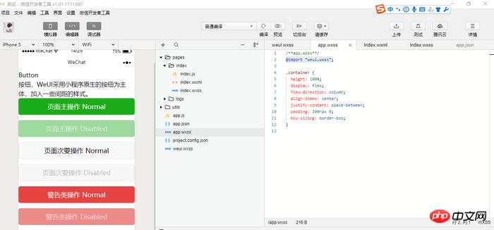 微信小程序实例:引入框架WeUI的代码实现