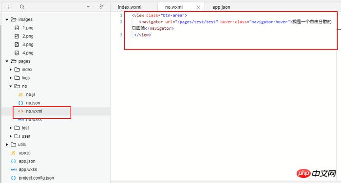 微信小程序实例:四个页面跳转的方法(附代码)