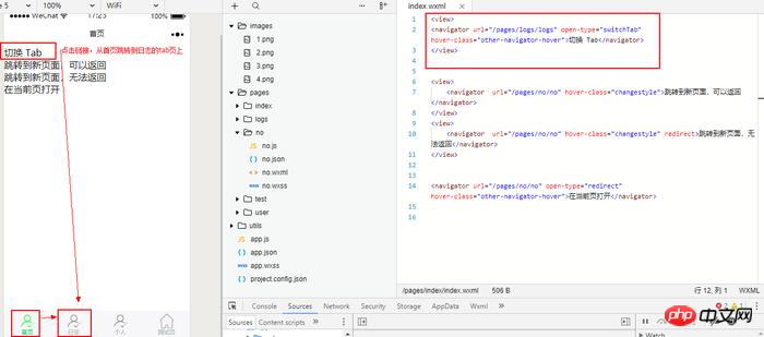 微信小程序实例:四个页面跳转的方法(附代码)