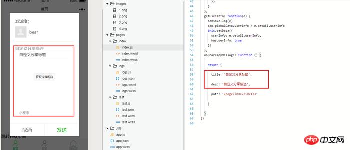 微信小程序实例:自定义分享功能的实现代码