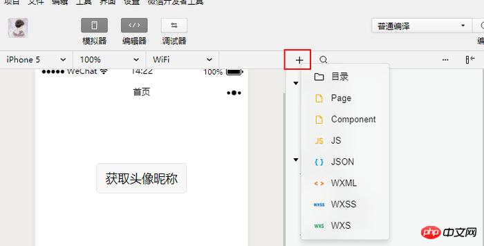 微信小程序中创建小程序页面的步骤介绍(图文)