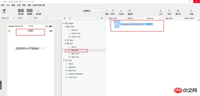 微信小程序中创建小程序页面的步骤介绍(图文)
