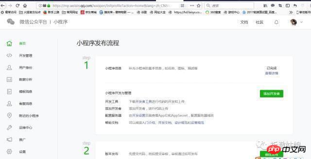 微信小程序之开发环境的搭建 (图文)