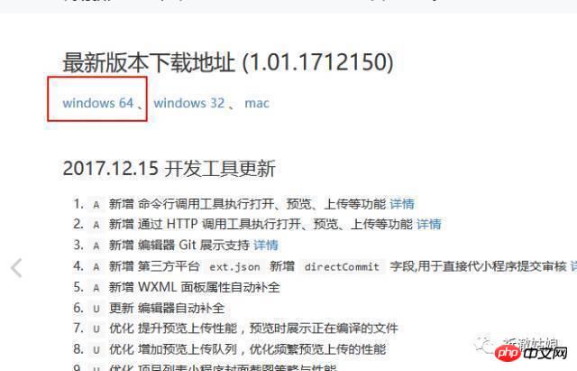 微信小程序之开发环境的搭建 (图文)